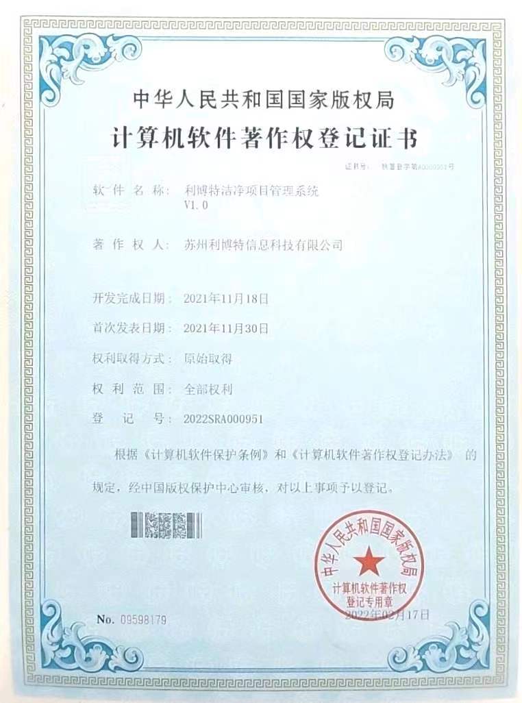 利博特潔凈項目管理系統V1 (1).jpg